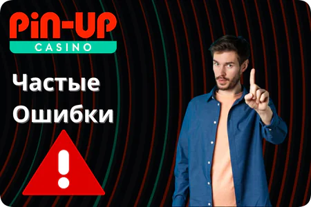 Pin-Up Aviator Частые Ошибки