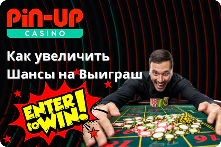 Pin-Up Aviator Шансы на Выиграшь