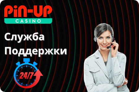 Pin-Up Aviator Служба Поддержки
