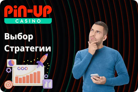 Pin-Up Aviator Выбор стратегии
